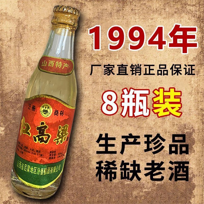 1994年库存老酒红高粱53度纯粮食白酒一整箱陈年老酒包