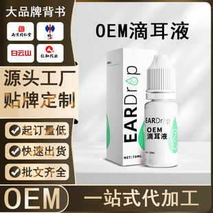 Customized processing of 4% boric acid alcohol ear drops for human middle ear medicated oil for ear itching and discharge, eardrum and ear care