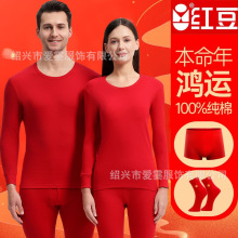 红豆大红本命年鸿运套装圆领纯棉秋衣秋裤薄款保暖内衣情侣套装冬