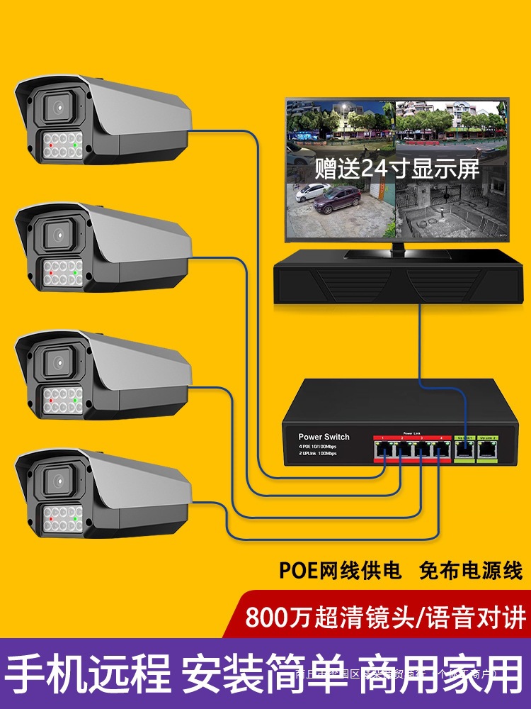 商用有线poe摄像头全套设备监控器全彩高清套装家用超市店铺工厂