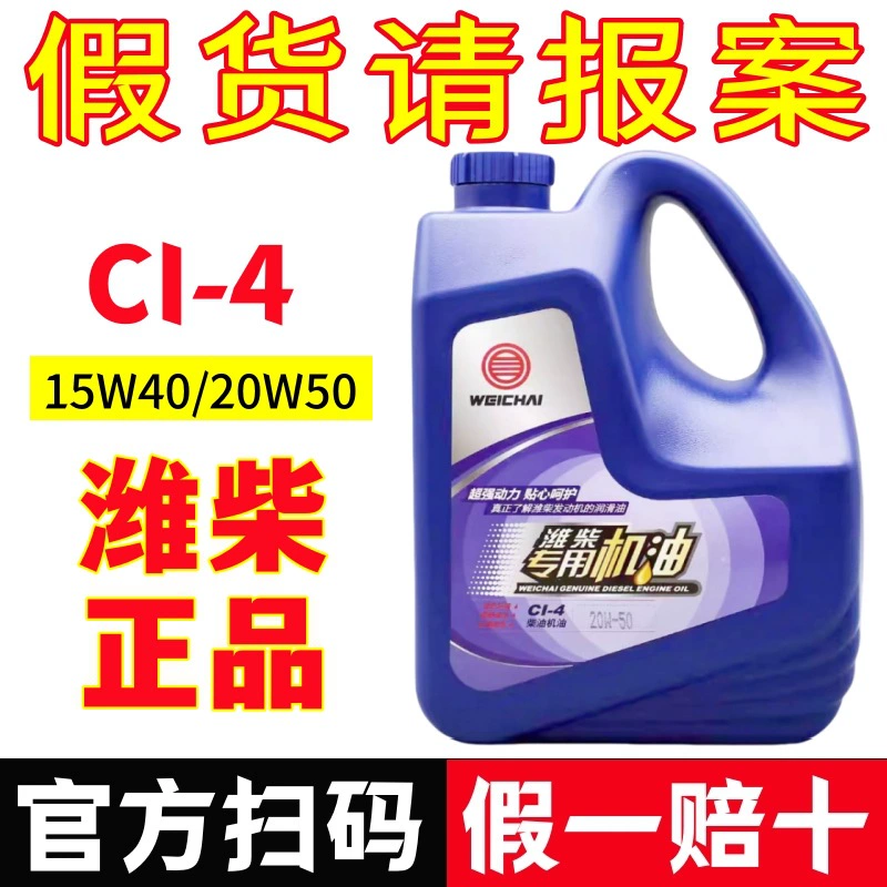 Специальное моторное масло Weichai CI-4 15w40 20w50 для дизельных двигателей грузовиков, смазочное масло 18L, бесплатная доставка
