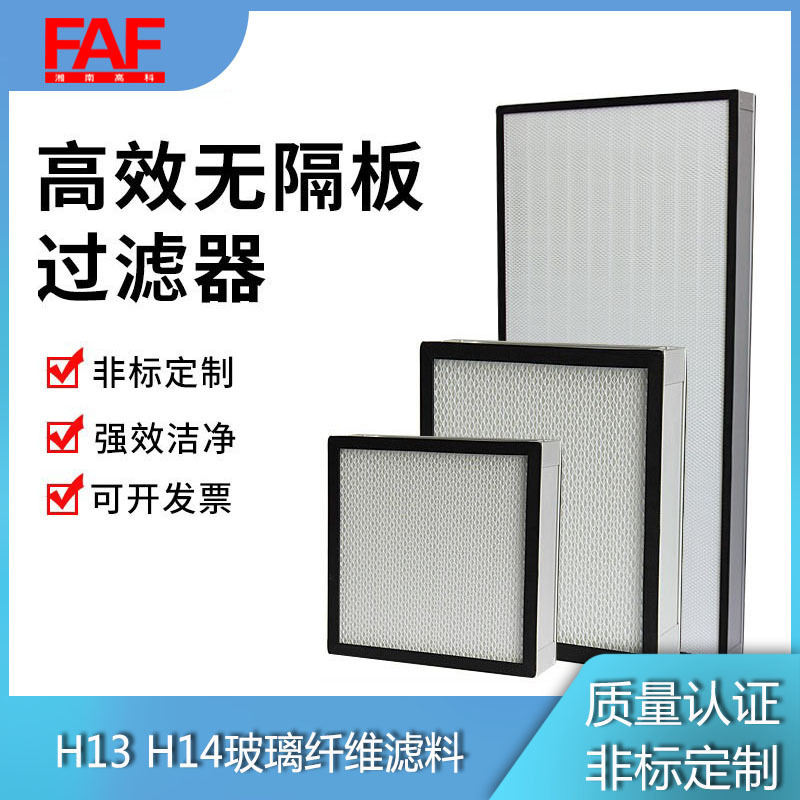 Cleanroom H13 Non-Partitioned High-Efficiency Filter with Low Wind Resistance and High Dust Capacity, Specialized Filter for Hospital Operating Rooms and Pharmaceutical Plants W Cleanroom H13 Non-Partitioned High-Efficiency Filter with Low Wind Resistance and High Dust Capacity, Specialized Filter for Hospital Operating Rooms and Pharmaceutical Plants W