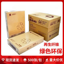 A4打印纸海龙复印纸70克80g天章乐活白纸500页/包双面草稿纸整箱
