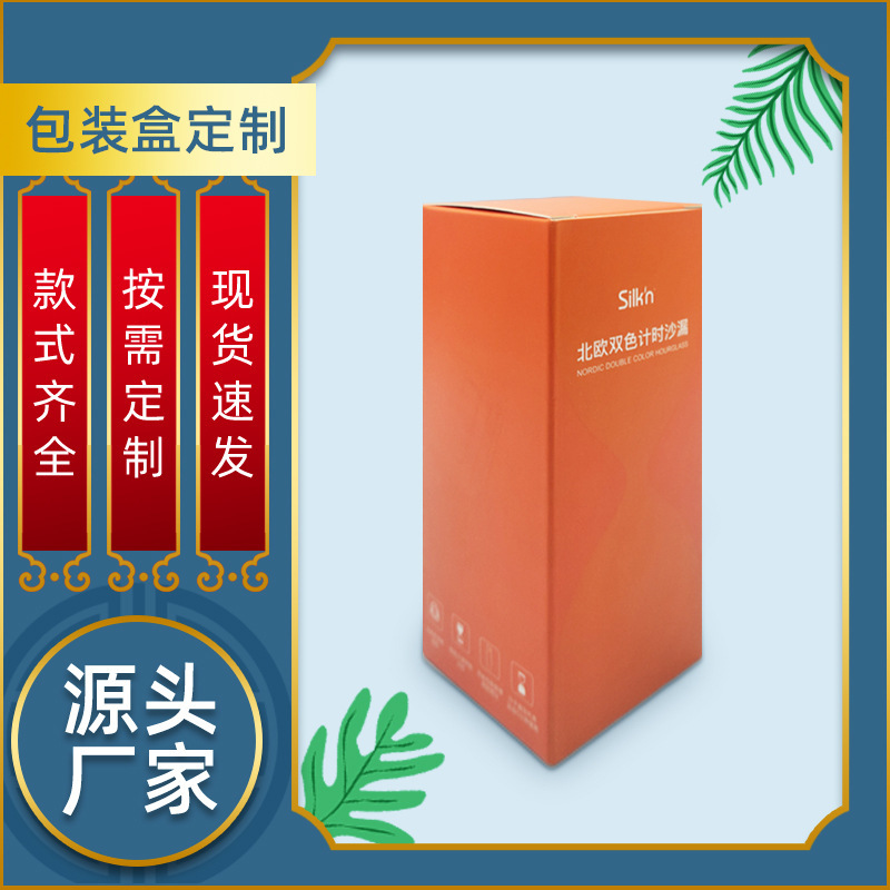 彩色包装盒 长方形双色计时沙漏彩盒 玩具包装彩盒批发产品包装盒