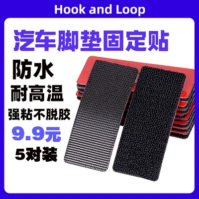 Car Carpets, Car Foot Mats, Universal Foot Pad - car-floor-mat-fixing-stickers-5-pairs-set