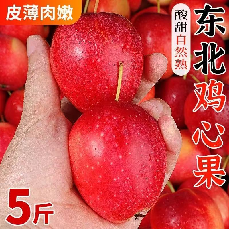 Northeast chicken heart fruit, fresh whole box of seasonal fruit, Northeast sand fruit, small apples, and beautiful crabapple fruit, fresh and sweet