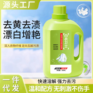 White Clothes Guardian Powerful Stain Remover, Mildew Remover, Brightening, Whitening, Fragrance, Decontamination, No Trace, Color Clothes Whitening Laundry Detergent
