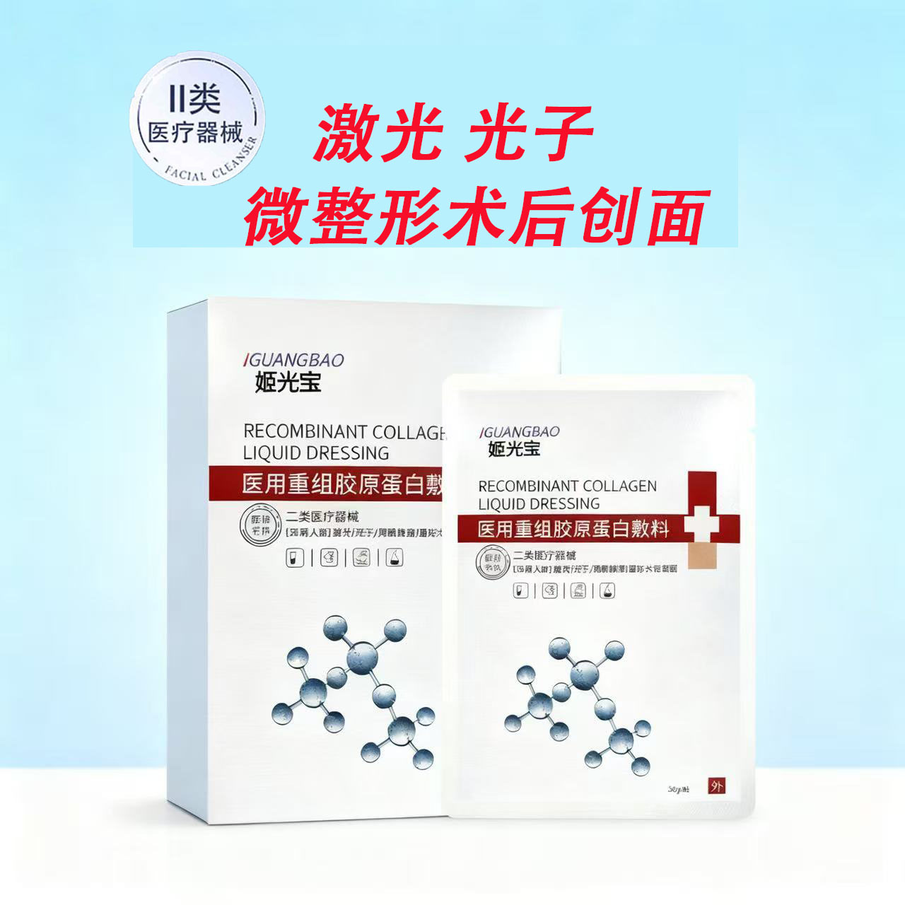 Medical-grade Class II cold compress patch, post-operative sensitive skin repair, redness relief, beauty salon moisturizing and soothing cold compress patch.