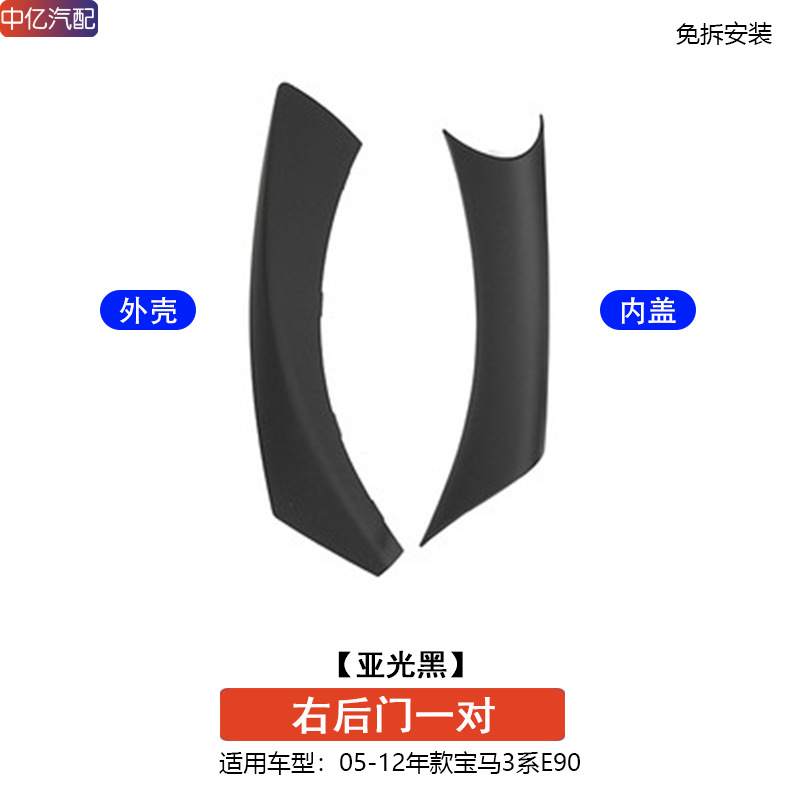 BMW – Armrest, handle, handle E90 Interior Door - no-removal-door-handle-inner-matte-black-rear-right-1-pair