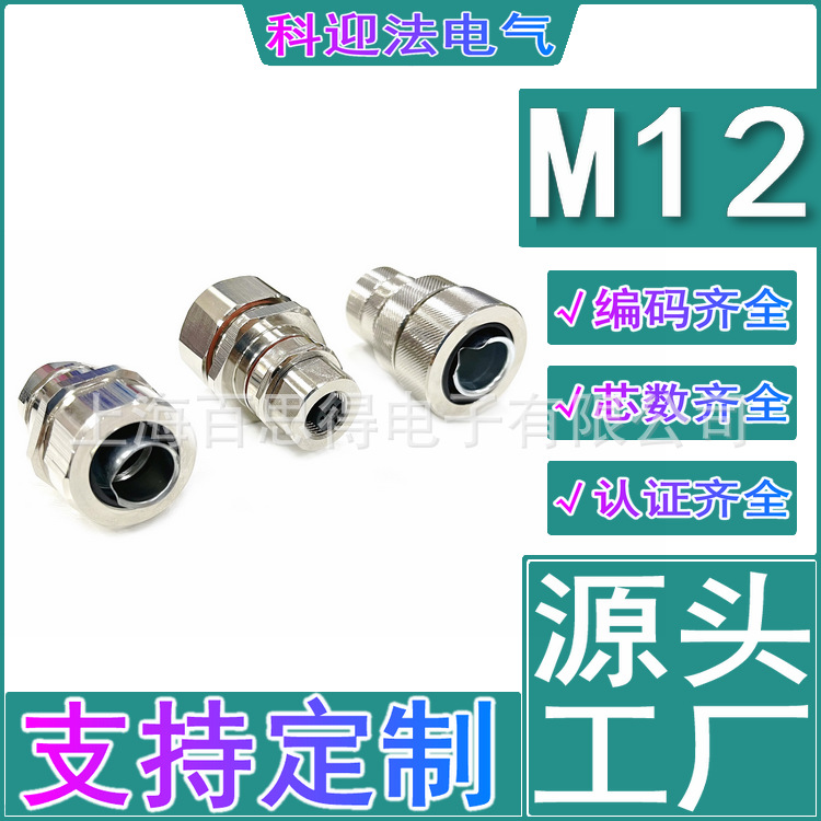 变电站电力监控圆形防水M12航空插头免焊接金属波纹管连接器