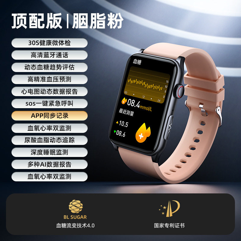 頂配版:胭脂粉【高清通話+自動血糖血壓+血脂+血氧+心