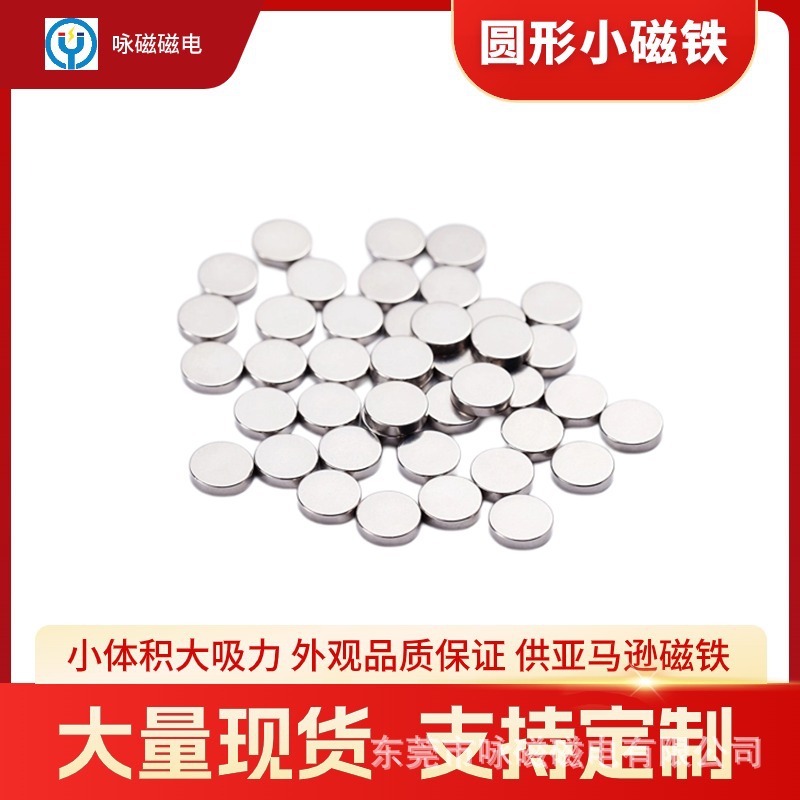 批发 定 制圆形磁铁片  D3-D15现货小圆片磁铁 冰箱贴磁铁