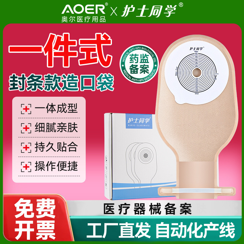 Cross-Border One-Piece Sealing Type Ostomy Opening Bag, Adhesive Closure Type Colostomy Bag, Self-Sealing Stool Bag, Portable Package