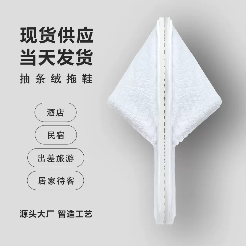 星级酒店一次性拖鞋宾馆民宿高档会所抽条绒厚底拖鞋室内待客批发