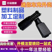 源头厂家批发迷你车载充电器外壳汽车车充外壳 塑料外壳 注塑加工