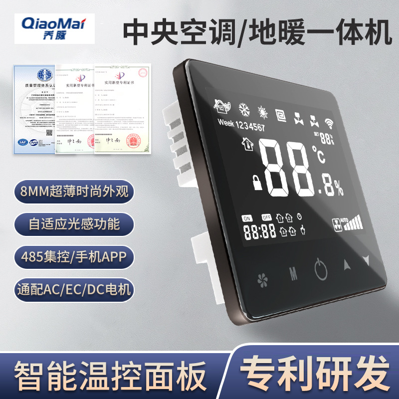 乔脉中央空调温控开关器液晶屏联网温控器温控仪表数显触摸面板