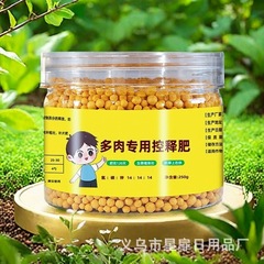 緑植花卉通用多肉コントロール肥料多肉爆盆多肉栄養液有機家庭園芸メーカーバッチ