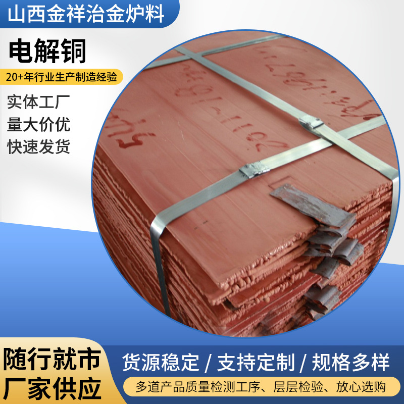 电解铜批发供应金电解铜属有色 电镀厂铸造用电解铜