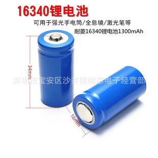 123A 3.7V �늳� 16340 �������Ͳ �늳� 1300mAh 3.7V �늳�