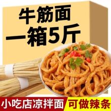 牛筋面手工免煮凉拌面筋凉皮小吃店速食自制辣条河南产纯干
