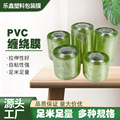 pvc缠绕膜绿色薄膜嫁接保护膜塑料缠绕打包膜pvc缠绕膜