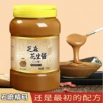 二八酱芝麻花生混合酱瓶装热干面麻辣烫凉皮火锅蘸料麻酱伴侣家用