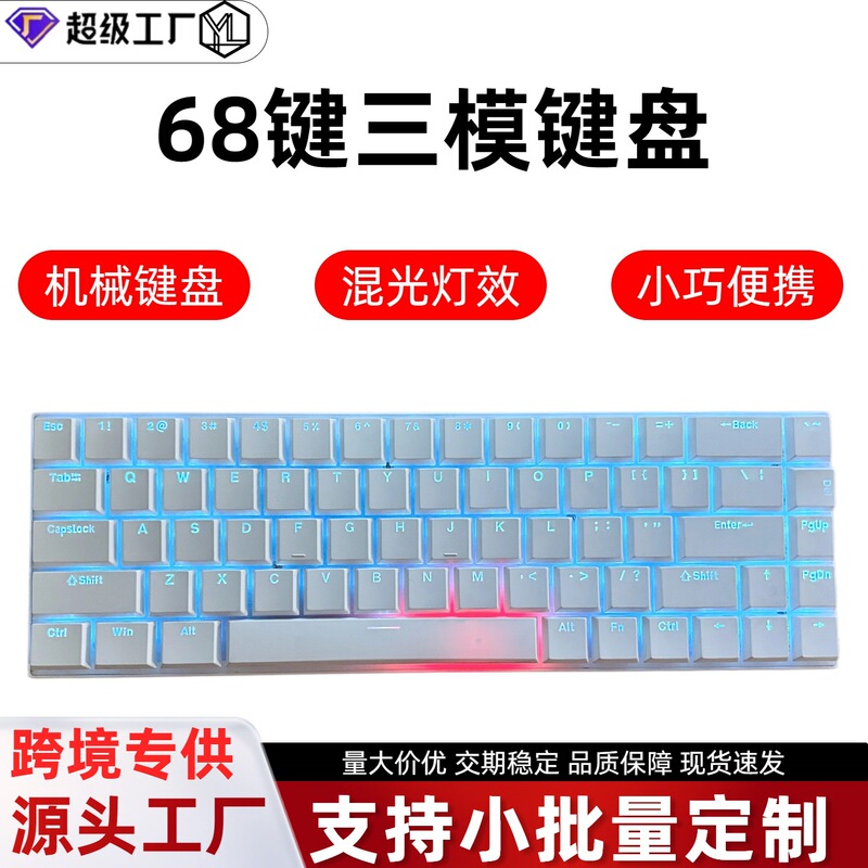 Cross-border 68-key three-mode wireless mechanical keyboard, Bluetooth gaming keyboard for laptops, portable, illuminated, rechargeable model
