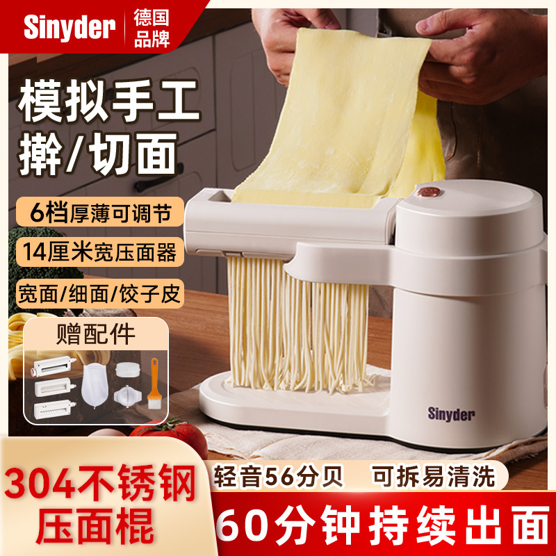 Sinyder面条机压面机家用小型全自动电动多功能馄饨饺子皮一体机