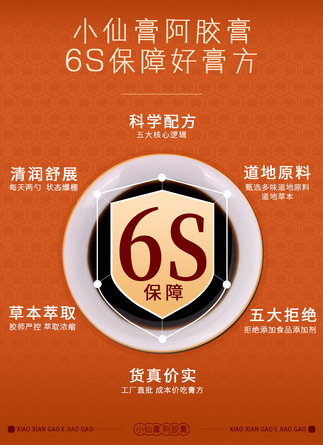 Xiao Xian Gao Ejiao Herbal Paste (Colla Corii Asini) — 210g Gift Box, Ready-to-Eat Herbal Paste key features