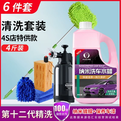 Car Wash Liquid Wax Special: Cleaning/curing agent - car-wash-wax-6-piece-set