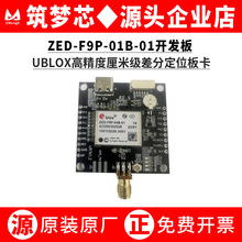 ZED-F9P-01B�忨F9K L1+L5 UBLOX�߾������׼���ֶ�λTYPE-C�ӿ�