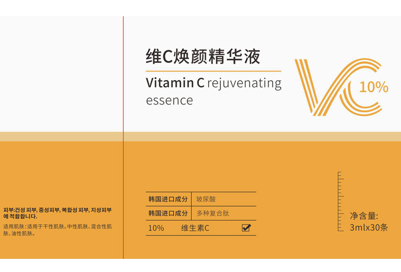 维c焕颜精华液-详情_16.jpg