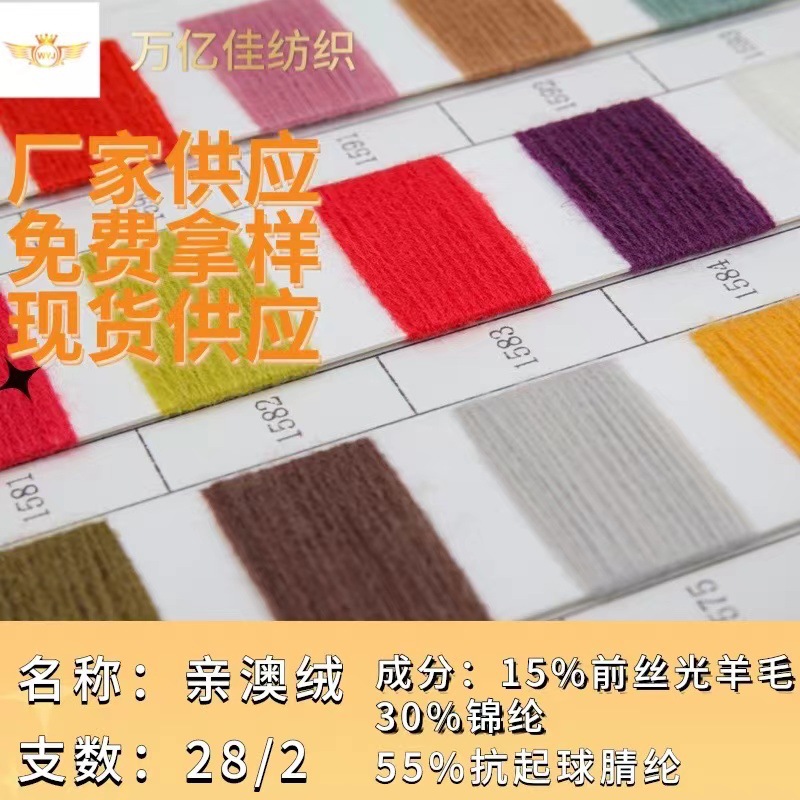 2/28亲澳绒羊毛粗针亲肤纱线15%丝光羊毛30%锦纶55%腈纶膨体毛线