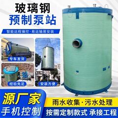 ガラス鋼一体化ポンプステーションメーカー卸売り地埋式ガラス鋼汚水雨水向上全自動ポンプステーション