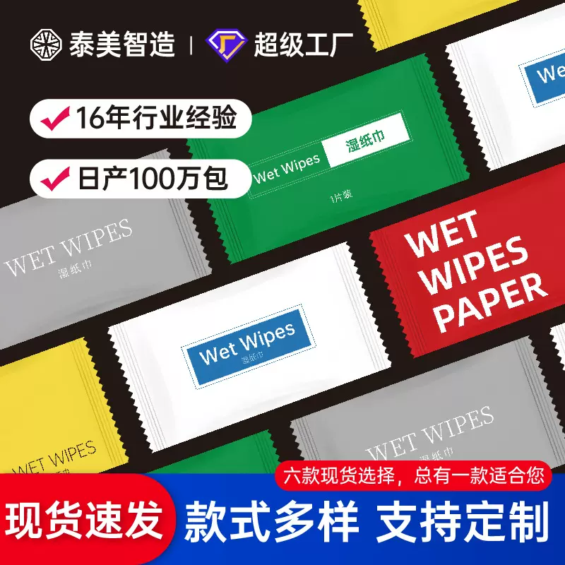 广告湿巾商用外卖餐饮湿巾纸单片独立包装湿纸巾一次性湿巾厂批发