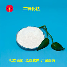 气相法纳米二氧化钛 99.85% 30nm 粒径分布窄分散性好 质量稳定