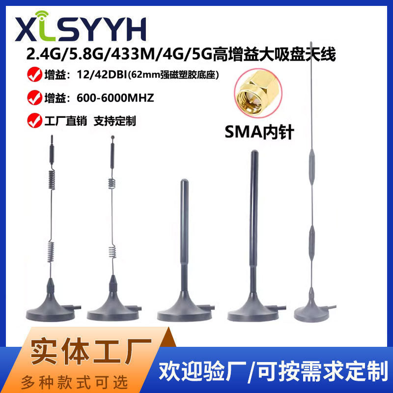 5G物联网433M吸盘天线GPRS/GSM/DTU无线模块扫码售货机充电桩天线