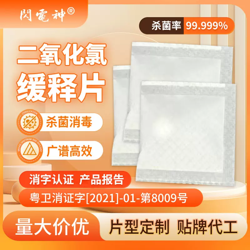 二氧化氯缓释片新屋除醛宠物医院家庭室内空气清新净化车载缓释片
