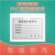 物料卡套标签套可粘透明软膜塑料周转箱背胶套自粘插卡套标识卡袋