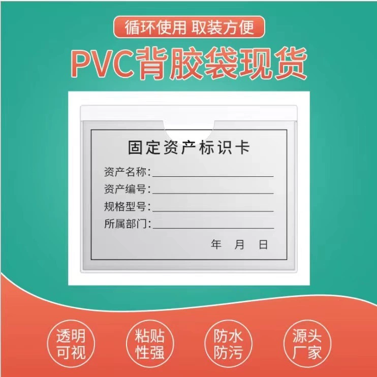 Материал Держатель карты Держатель этикетки может прилипать Прозрачная мягкая пленка Пластиковая коробка для оборота Задний держатель клея Самоклеящийся держатель карты Логотип Сумка для карт