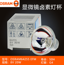 OSRAM欧司朗64255 8V20W G4 灯泡显微光学仪器卤素灯假一罚五