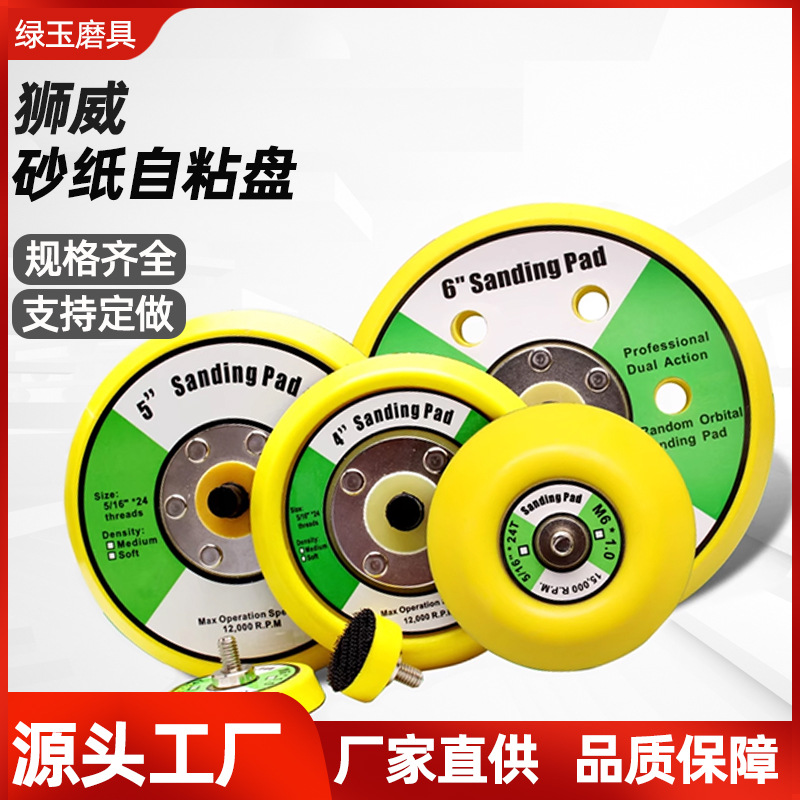 供应狮威气动打磨机托盘5/2/3寸打蜡打磨光魔术盘工具底座吸盘