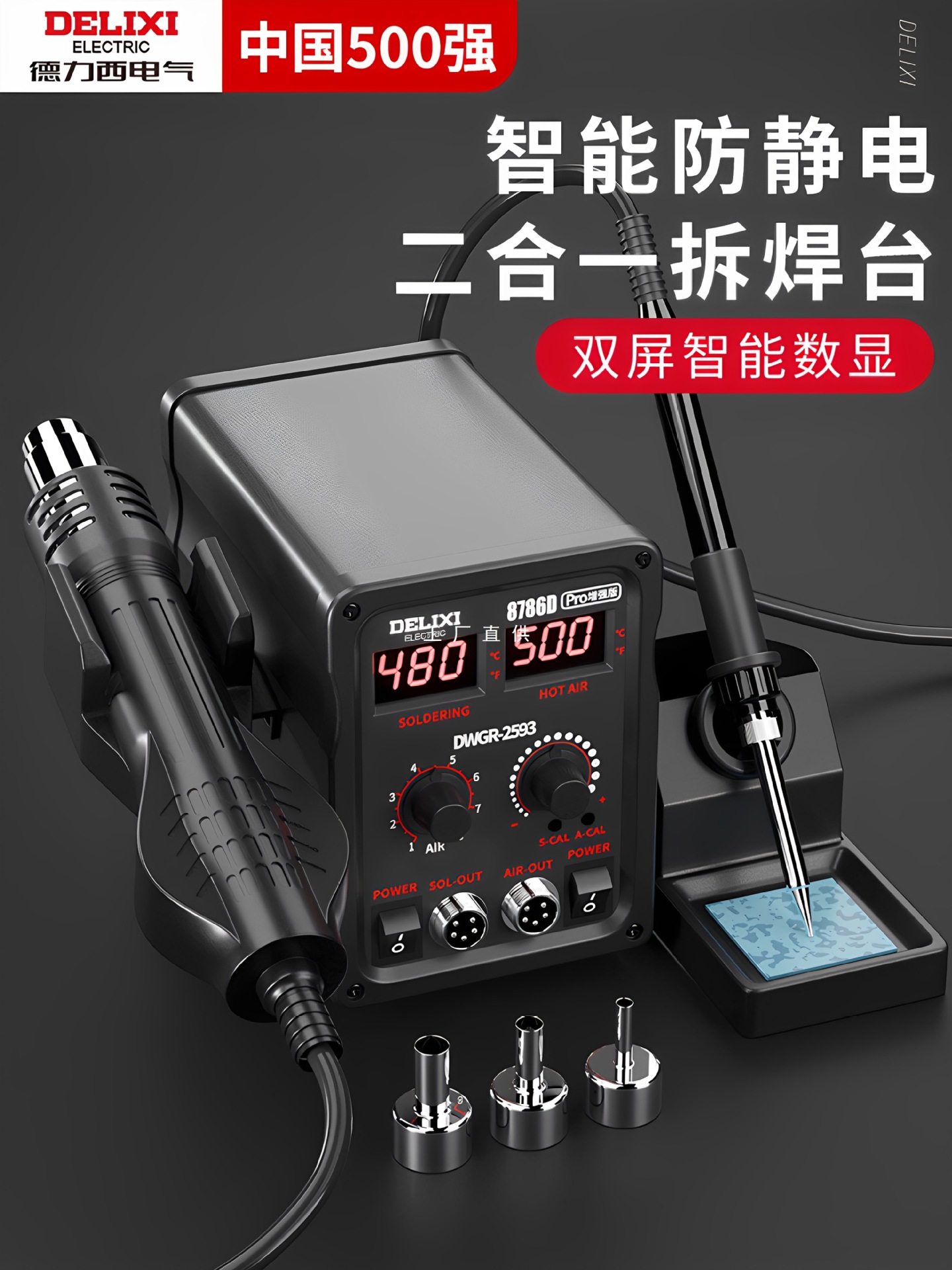 Паяльная станция Delixi 858D Pro электронная