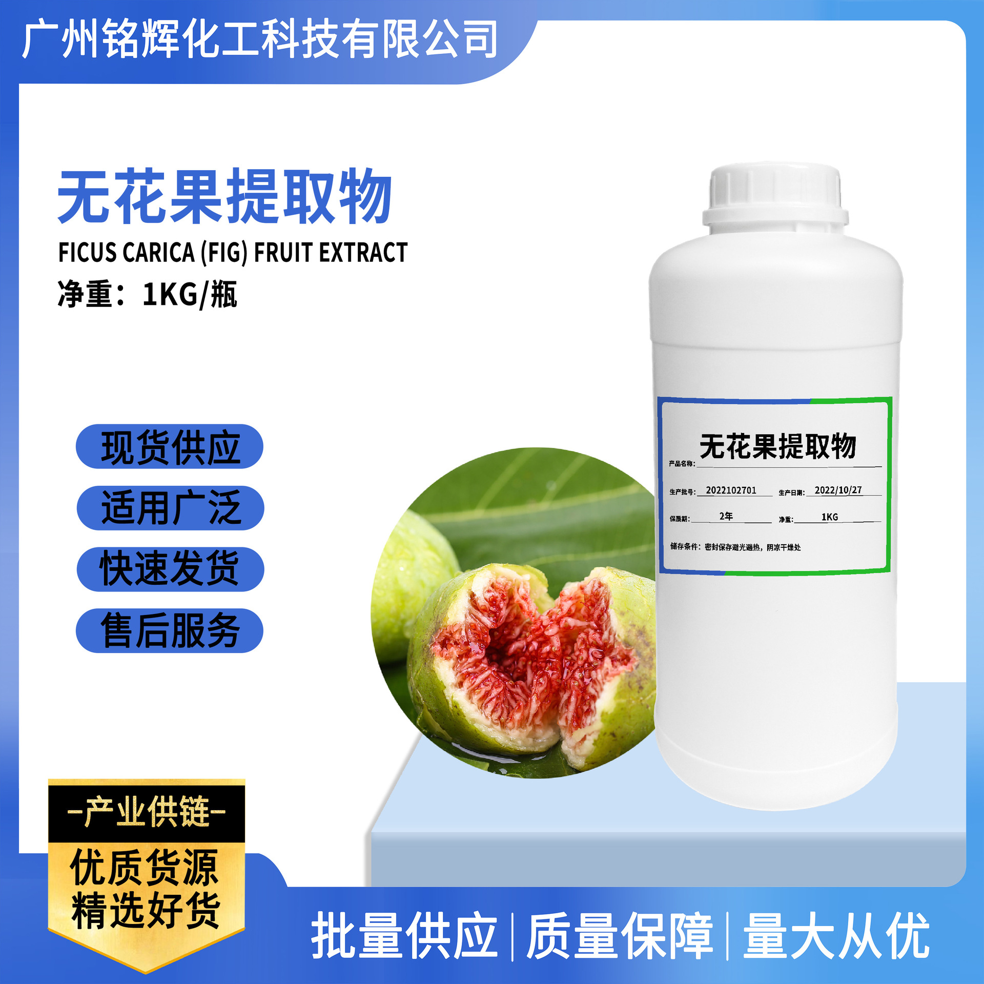 无花果提取物 无花果提取液 无花果萃取液 护肤原料 植物提取物