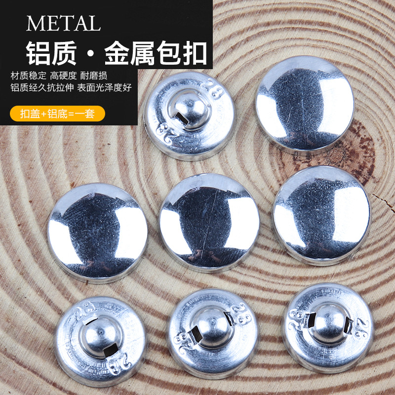 DIY配件铝底扣包布扣包扣扣胚沙发箱包大衣西服衣服包盖铝皮纽扣