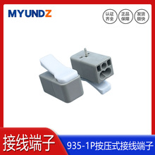 汇聪935-1P针脚按压式快速接线端子LED照明灯具PCB线路板认证齐全