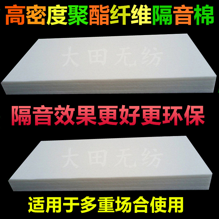 High-density sound insulation cotton board bedroom wall sound insulation material audio-visual room sound-absorbing cotton environmental protection polyester fiber sound-absorbing cotton