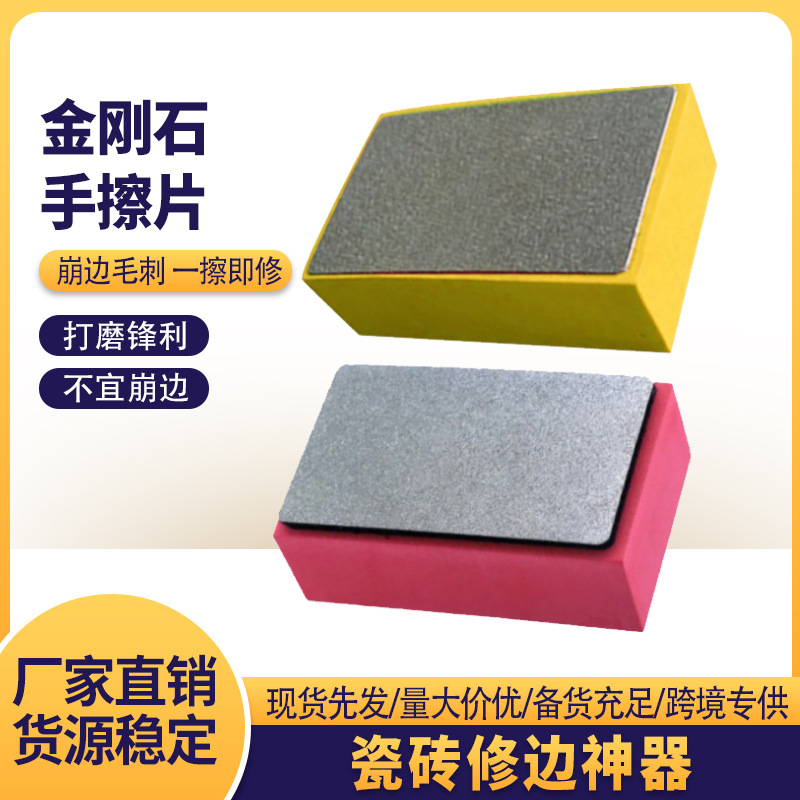 黏贴式金刚石手擦替换片打磨锋利不易崩边瓷砖修边神器毛刺一擦即