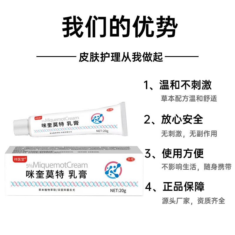 祥医堂咪奎莫特乳膏喹莫特软膏扁平尤护理膏皮肤外用抑菌乳膏正品|undefined