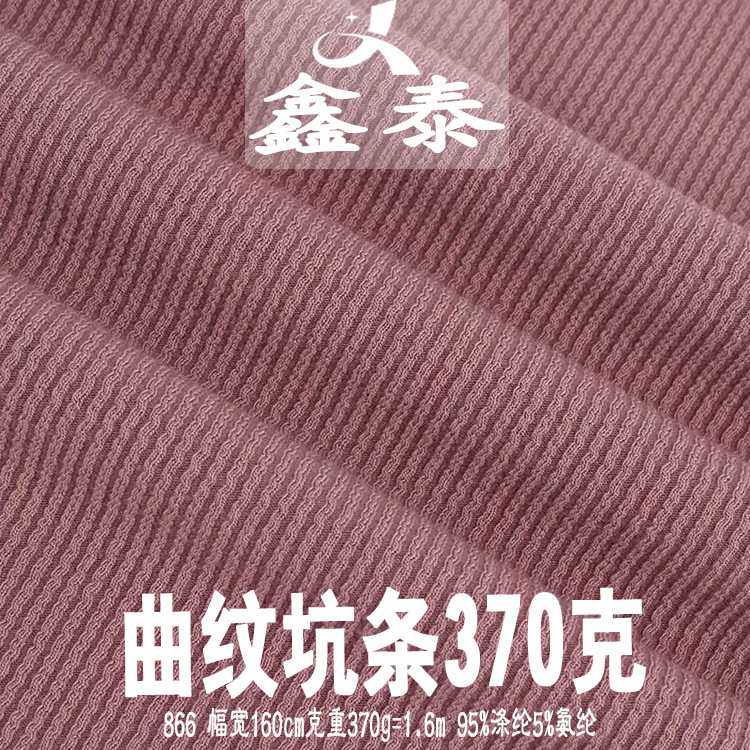 370g加厚秋冬全涤螺纹布 肌理针织开衫外套连衣裙罗纹坑条面料